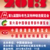 中國鑄造協(xié)會(huì)—2013蘇州鑄造展覽會(huì)熱忱歡迎您光臨（參展、參觀、洽談）