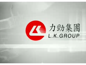 力勁集團宣傳片 (17893播放)