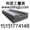 鑄件、機(jī)床工作臺(tái)、機(jī)床維修、機(jī)床改造、配刮、鏟刮、刮研維修