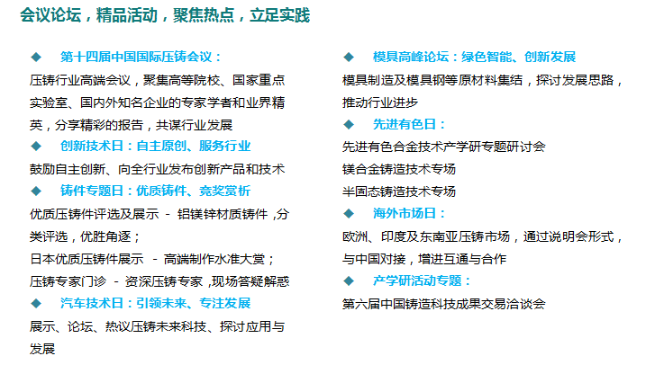 2019中國壓鑄展 (第十四屆中國國際壓鑄會議暨展覽會)