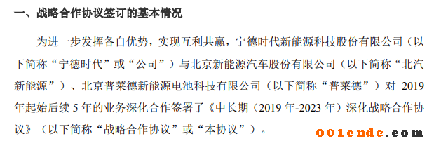 寧德時代與北汽新能源、普萊德深化戰(zhàn)略合作