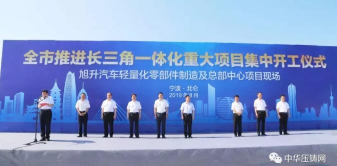 【簡訊】旭升汽車輕量化零部件制造及總部中心項目舉行開工儀式；蔚來澄清：回科創(chuàng)板、關閉硅谷辦公室等皆為不實報道