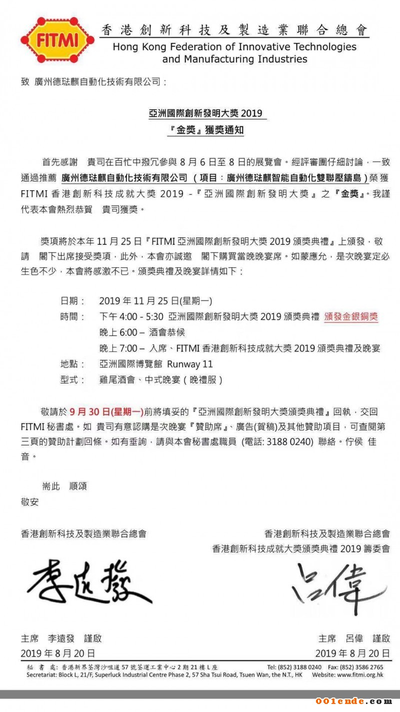 【簡(jiǎn)訊】廣州德琺麒智能自動(dòng)化雙聯(lián)壓鑄島榮獲2019亞洲國(guó)際創(chuàng)新發(fā)明大獎(jiǎng)；宜安云海項(xiàng)目新進(jìn)展；恒大動(dòng)力電機(jī)項(xiàng)目開(kāi)工