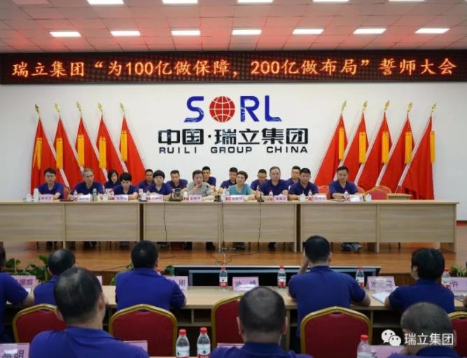 瑞立集團： 六年計劃，百億戰(zhàn)略，為中國汽車零部件產(chǎn)業(yè)賦能！
