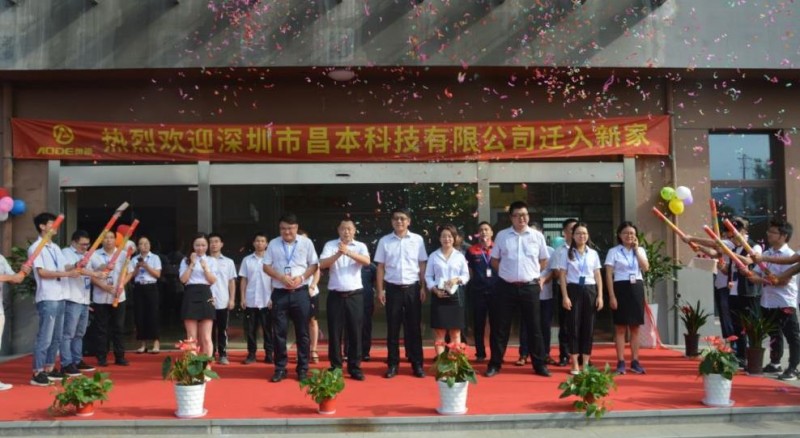 凝心聚力，全新起航——慶祝深圳昌本遷入奧德蘇州總部?