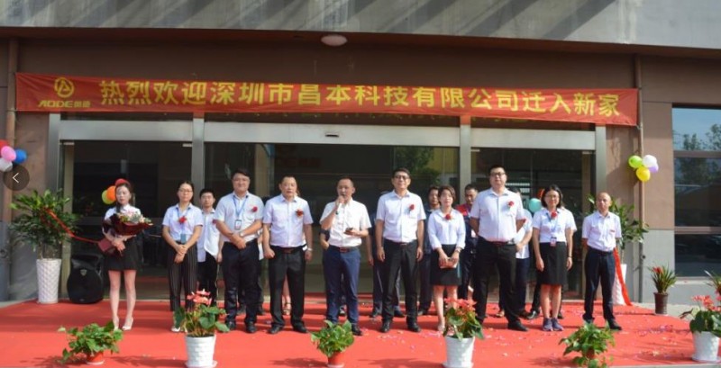 凝心聚力，全新起航——慶祝深圳昌本遷入奧德蘇州總部?