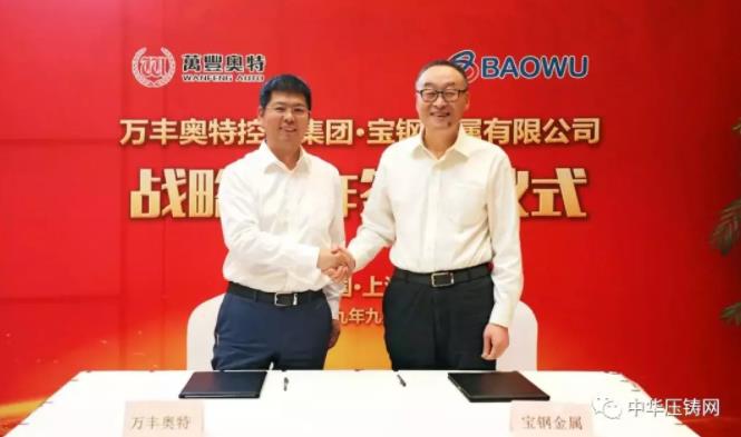 【簡訊】寶鋼金屬入股萬豐奧威；恒大新能源汽車擬全球招聘8000新員工；愛柯迪建成全國汽車產(chǎn)業(yè)鏈規(guī)模最大的5G+數(shù)字化壓鑄工廠