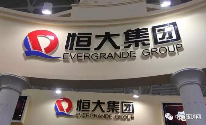 【簡訊】寶鋼金屬入股萬豐奧威；恒大新能源汽車擬全球招聘8000新員工；愛柯迪建成全國汽車產(chǎn)業(yè)鏈規(guī)模最大的5G+數(shù)字化壓鑄工廠