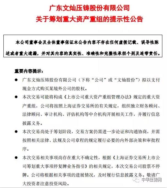 【簡訊】文燦股份：籌劃收購某歐洲汽車零部件企業(yè)；肇慶動(dòng)力汽車發(fā)動(dòng)機(jī)重力鑄造缸蓋生產(chǎn)技術(shù)改造項(xiàng)目；忻州南苑鋁業(yè)再生鋁合金錠新建項(xiàng)目