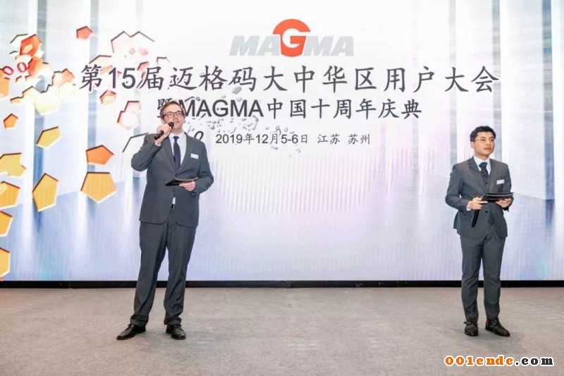 MAGMA中國十周年慶典攜手MAGMA&SIGMA用戶大會，共贏未來 
