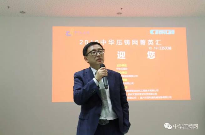 完美收官，2019中華壓鑄網(wǎng)菁英匯（江蘇無(wú)錫站）圓滿落幕！