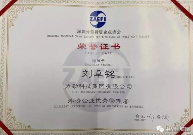【簡訊】安慶愛信鋁合金壓鑄項目計劃7月投產(chǎn)；力勁集團(tuán)CEO劉卓銘榮獲“外資企業(yè)優(yōu)秀管理者”榮譽(yù)