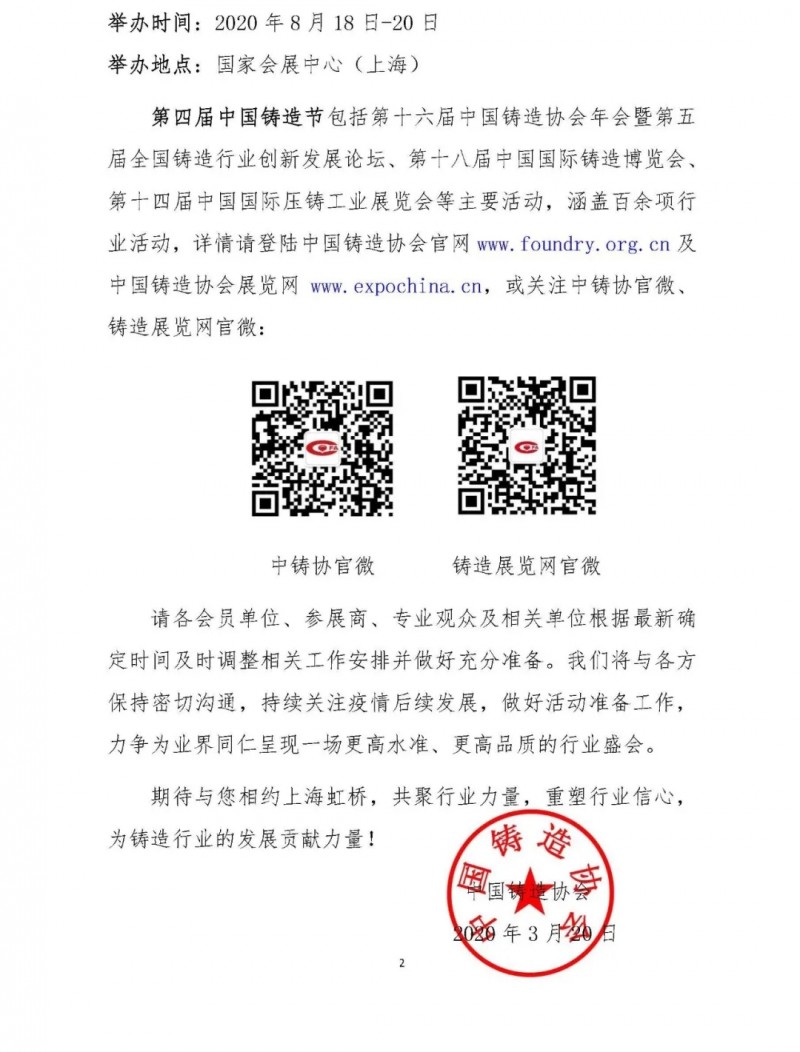 定了！第四屆中國鑄造節(jié)8月15～20日荼蘼滬上