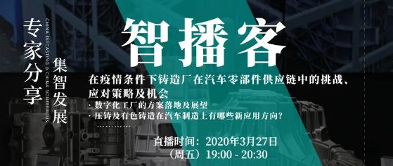 對話主機廠：疫情下，鑄造廠在汽車零部件供應(yīng)鏈中的挑戰(zhàn)、應(yīng)對策略及機會