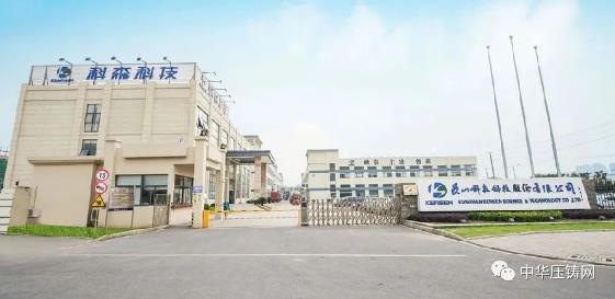 【簡訊】科森科技擬16億投建模具擴(kuò)建等項目；飛榮達(dá)5G基站及新能源汽車組件生產(chǎn)項目；中電泰日升5G通訊壓鑄結(jié)構(gòu)件生產(chǎn)基地開工