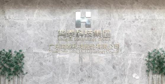 【特訊】廣東鴻泰斬獲德國3000萬元梯級訂單；北汽新能源智能工廠亦莊開建；四通新材汽車通訊用鋁合金材料項目開工