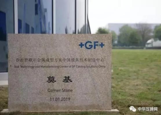 【特訊】大富科技總部成功遷址落戶蚌埠；喬治費(fèi)歇爾為寶馬汽車提供模具快速換型；君靈模具已開發(fā)多項(xiàng)高精尖汽配壓鑄模具