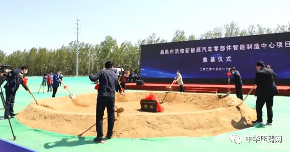 【特訊】臻至模具擬投2億元建設(shè)新廠房?；浩信新能源汽車零部件智造基地開工