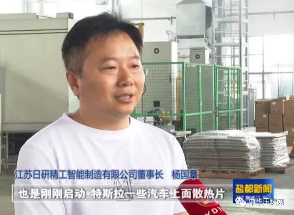 【特訊】渝江壓鑄子公司智能壓鑄生產(chǎn)線將投用；美利信壓鑄子公司廣澄模具揭牌；日研精工新廠區(qū)8月竣工；瑞立集團多個項目有序推進中