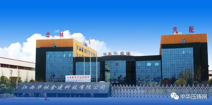 【特訊】愛柯迪/小康動(dòng)力入選2020年中國(guó)標(biāo)桿智能工廠；廣東鴻圖發(fā)表公司壓鑄業(yè)務(wù)情況；華林金建鋁壓鑄件月產(chǎn)量逆勢(shì)上升