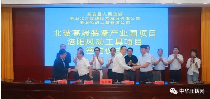 【特訊】洛陽風(fēng)動工具壓鑄項目落戶新安；吉利英倫新能源整車二期項目全面施工；東浩鑄業(yè)壓鑄件技改項目