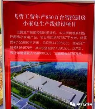 【特訊】宜安云海為比亞迪生產(chǎn)電池箱壓鑄件；雄邦壓鑄項(xiàng)目榮獲“省科學(xué)技術(shù)獎(jiǎng)”；廣東文燦擬收購(gòu)法國(guó)百煉集團(tuán)100%股份