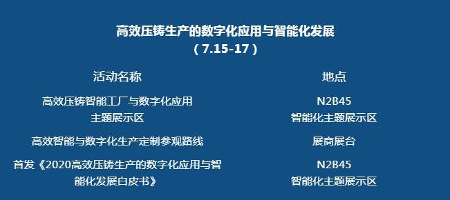 壓鑄行業(yè)首展即將開(kāi)幕，現(xiàn)場(chǎng)亮點(diǎn)搶先看！
