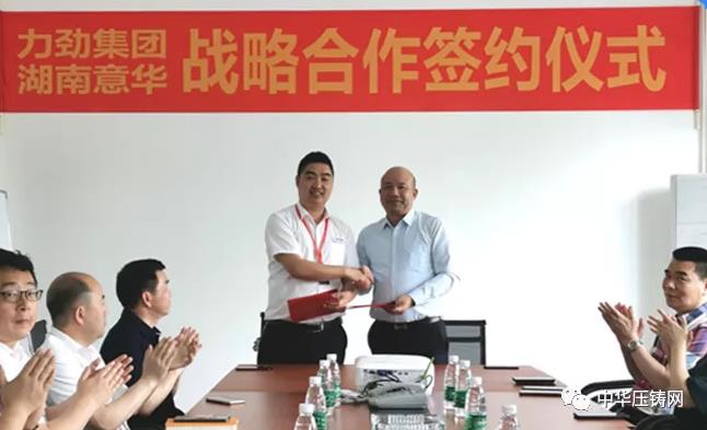 【特訊】湖南意華與力勁集團(tuán)簽訂戰(zhàn)略合作協(xié)議；山西華翔IPO首發(fā)過(guò)會(huì)；今飛凱達(dá)摩托車(chē)鋁輪轂項(xiàng)目擬9月投產(chǎn)