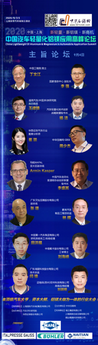 閆衛(wèi)平:鋁合金鑄造工藝在汽車(chē)輕量化的應(yīng)用發(fā)展