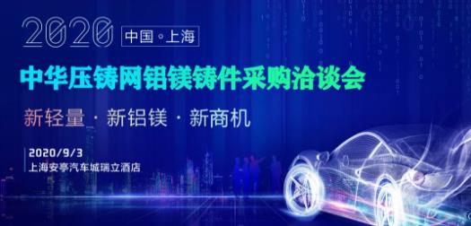 壓鑄廠(chǎng)不可錯(cuò)過(guò)的采購(gòu)會(huì)！