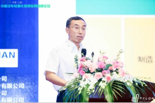 展望未來！2020中國汽車輕量化鋁鎂應用高峰論壇圓滿落幕！
