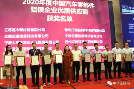 展望未來！2020中國汽車輕量化鋁鎂應用高峰論壇圓滿落幕！