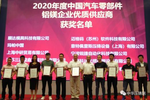 展望未來！2020中國汽車輕量化鋁鎂應用高峰論壇圓滿落幕！