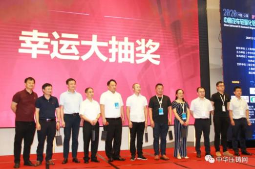 展望未來！2020中國汽車輕量化鋁鎂應用高峰論壇圓滿落幕！