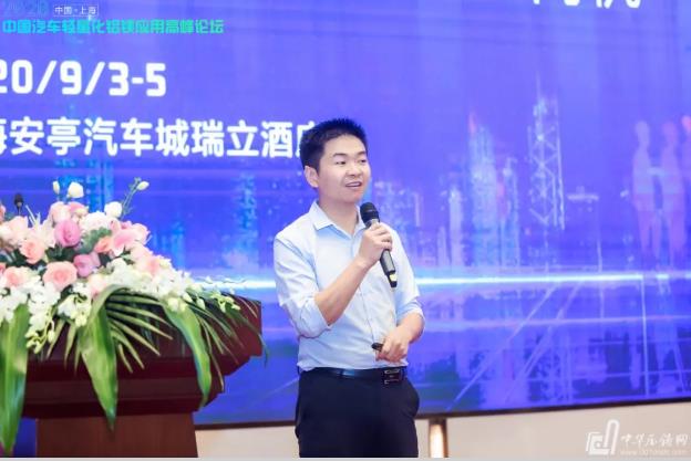 展望未來！2020中國汽車輕量化鋁鎂應用高峰論壇圓滿落幕！