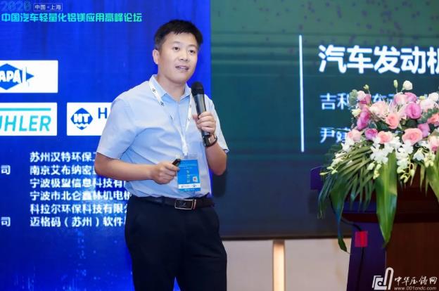 展望未來！2020中國汽車輕量化鋁鎂應用高峰論壇圓滿落幕！