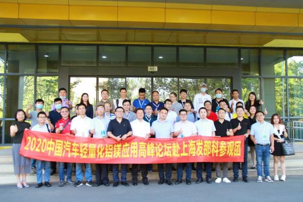 展望未來！2020中國汽車輕量化鋁鎂應用高峰論壇圓滿落幕！