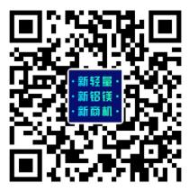 展望未來！2020中國汽車輕量化鋁鎂應用高峰論壇圓滿落幕！