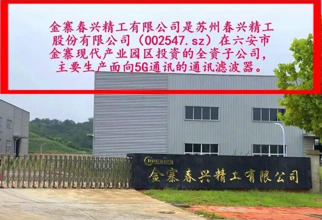 金寨春興精工招聘自動(dòng)化測試工程師、財(cái)務(wù)主管、質(zhì)量主管…