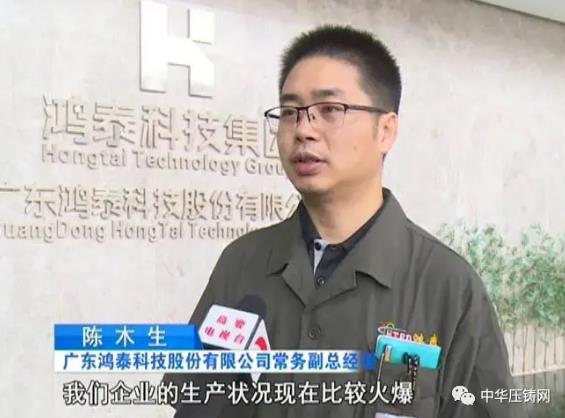 【特訊】廣東鴻泰壓鑄外貿(mào)訂單逆勢上揚；巢湖云海鎂業(yè)分公司壓鑄項目正式開工；新余安可福鎖具壓鑄項目；寧波聯(lián)達(dá)電器鋁壓鑄燈具技改項目