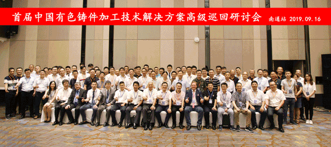 “贏”在十月！第二屆中國有色鑄件加工技術(shù)解決方案高級研討會全新啟程！