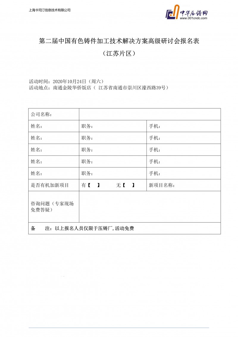 “贏”在十月！第二屆中國有色鑄件加工技術(shù)解決方案高級研討會全新啟程！