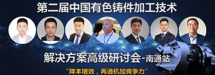 倒計(jì)時(shí)9天！2020機(jī)加技術(shù)研討會(huì)演講嘉賓重磅來(lái)襲！