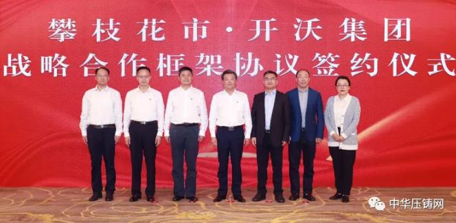 【特訊】南京泉峰擬新建歐洲壓鑄生產(chǎn)基地；力勁6000噸壓鑄單元再獲韓國(guó)訂單；吉利新能源整車工廠項(xiàng)目簽約濟(jì)南