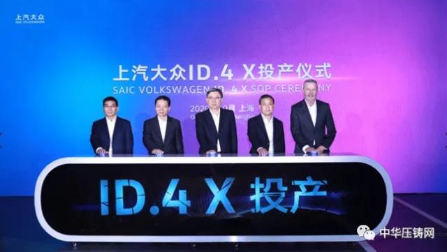 【特訊】嘉力機械電機殼體及端蓋市場占有率達8%；上汽大眾新能源汽車工廠投產(chǎn)；山東宏和輕量化擠壓結構件項目投產(chǎn)