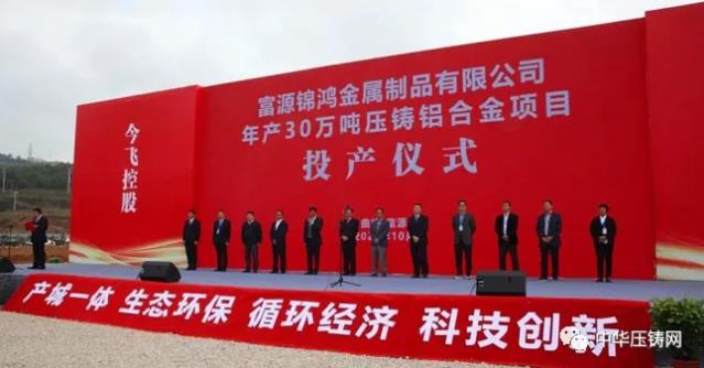 【特訊】南京泉峰安徽汽車零部件壓鑄生產(chǎn)基地投建；曲靖富源壓鑄鋁及壓鑄件項目投產(chǎn)；華陽精機獲大陸集團2019年度全球最佳供應商