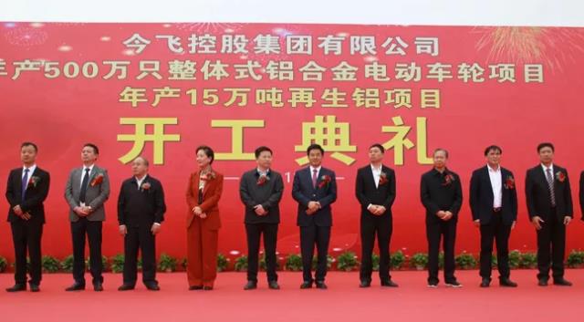 【特訊】江蘇文燦新能源車輕量化一期項目量產(chǎn)；今飛集團(tuán)再生鋁及電動車鋁輪項目開工；科森科技東臺公司金屬結(jié)構(gòu)件項目開工