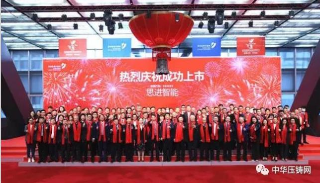 【特訊】蕪湖舜富壓鑄產(chǎn)品已擴(kuò)展新能源車及5G通訊領(lǐng)域?；宜安云海入圍國家級高新技術(shù)企業(yè)榜單；思進(jìn)智能正式在深交所掛牌上市