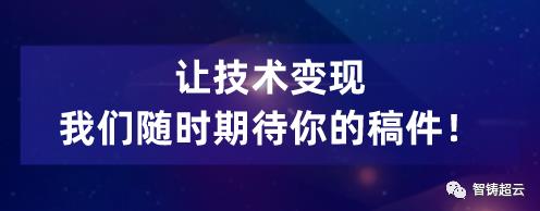 技術(shù)變現(xiàn) | 智鑄超云居然可以讓你邊用邊賺？
