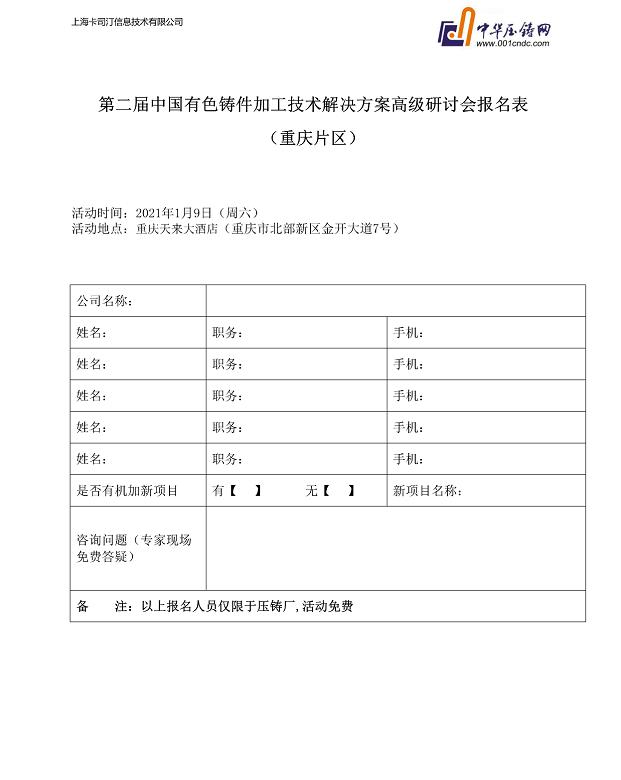 年度收官，重慶站機(jī)加技術(shù)研討會(huì)報(bào)名通道今日開(kāi)啟